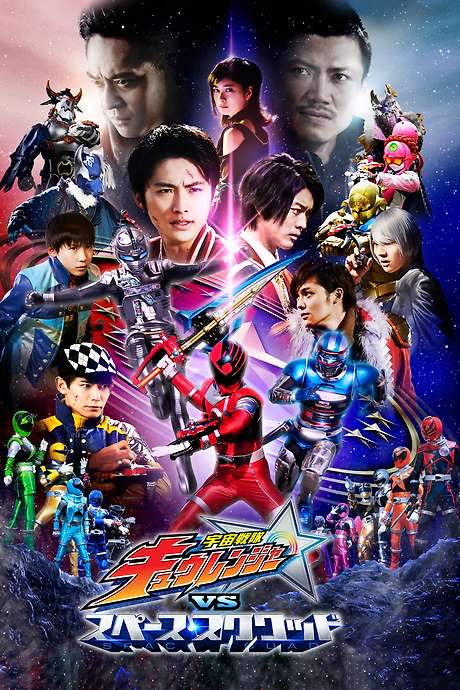 Uchu Sentai Kyuranger vs. Space Squad